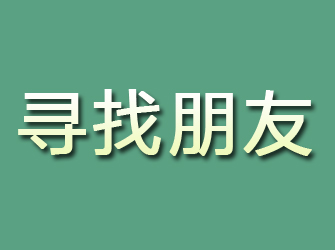 盘山寻找朋友